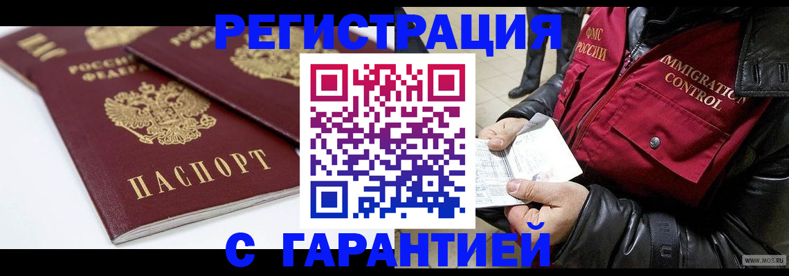 временная регистрация для школы в Амурске