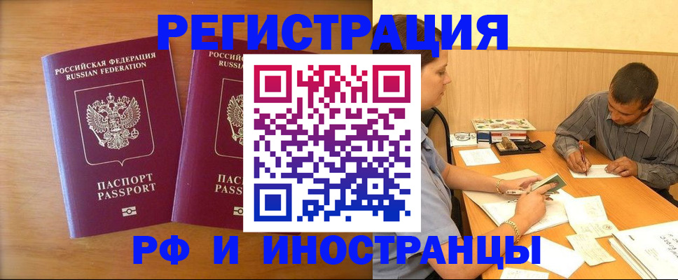 прописка для школы в Амурске