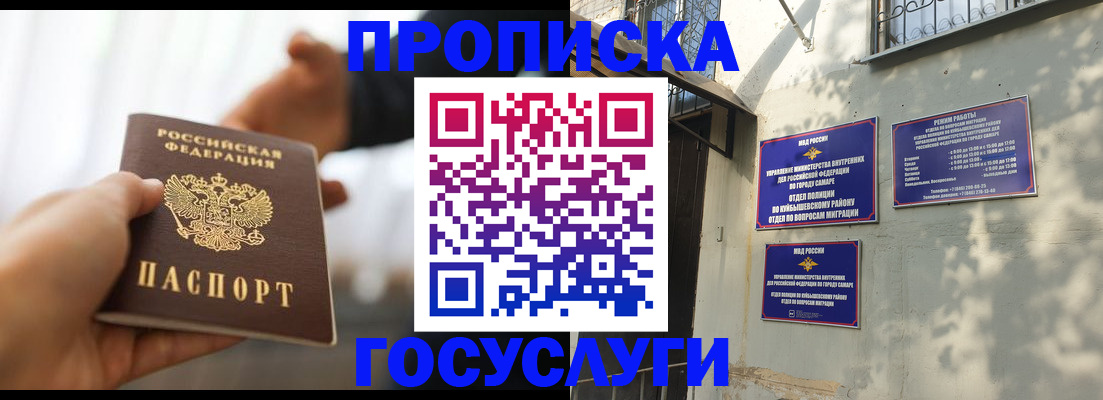 прописка гарантия в Амурске