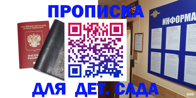 временная регистрация недорого в Амурске