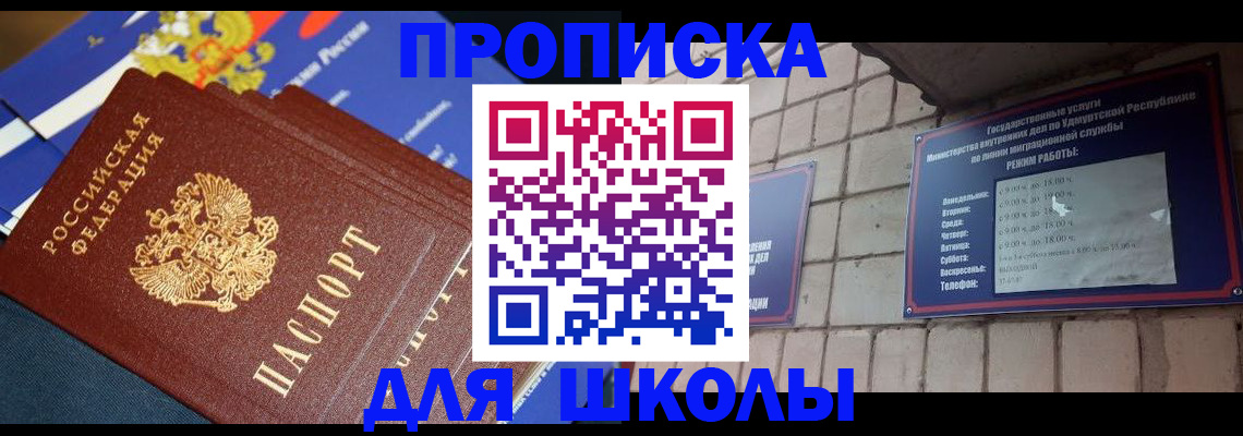 временная регистрация недорого в Амурске