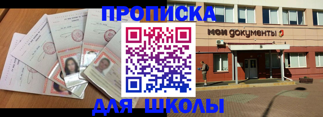 где прописаться в Амурске